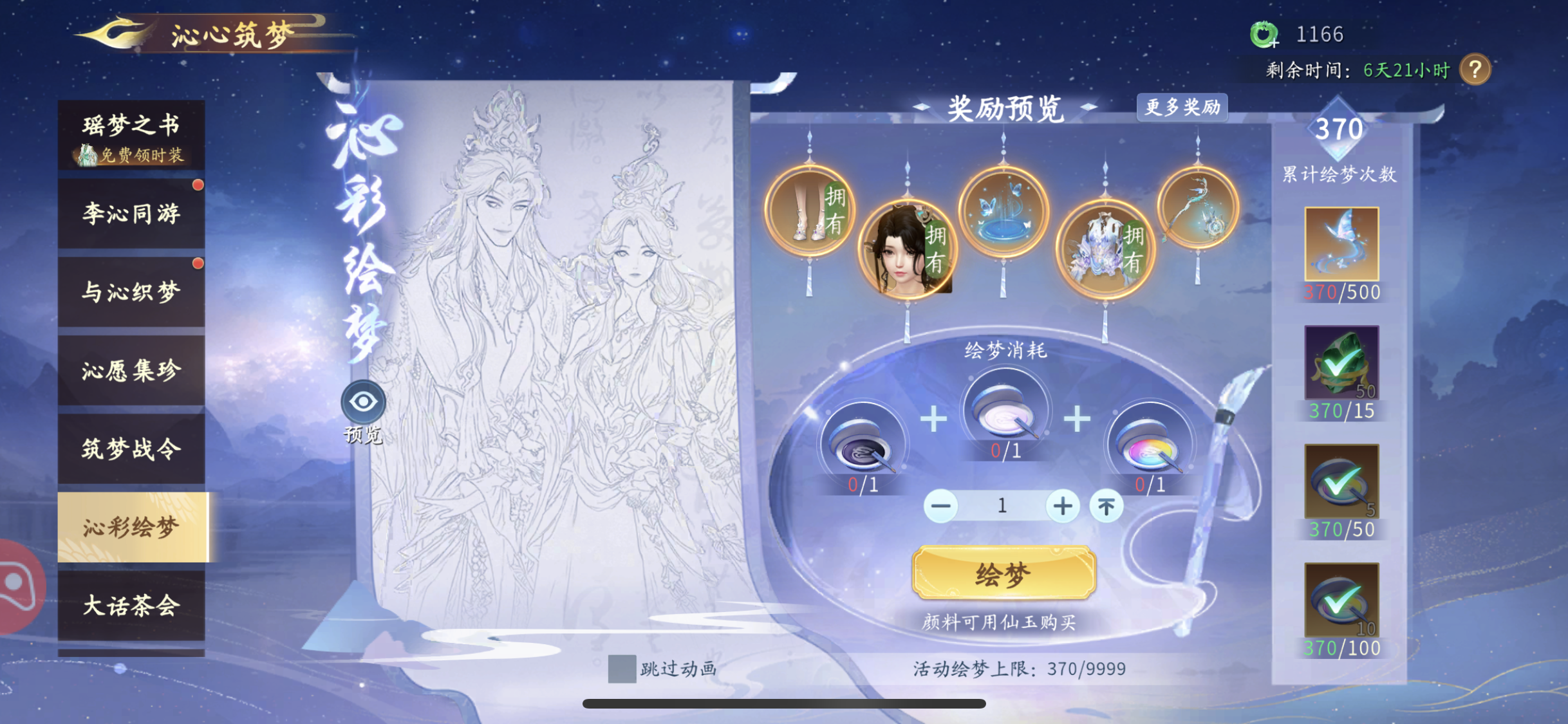 仙遇截图4
