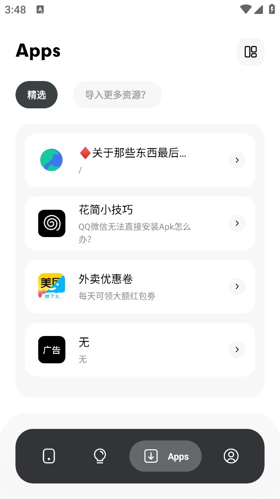 花简空间截图1