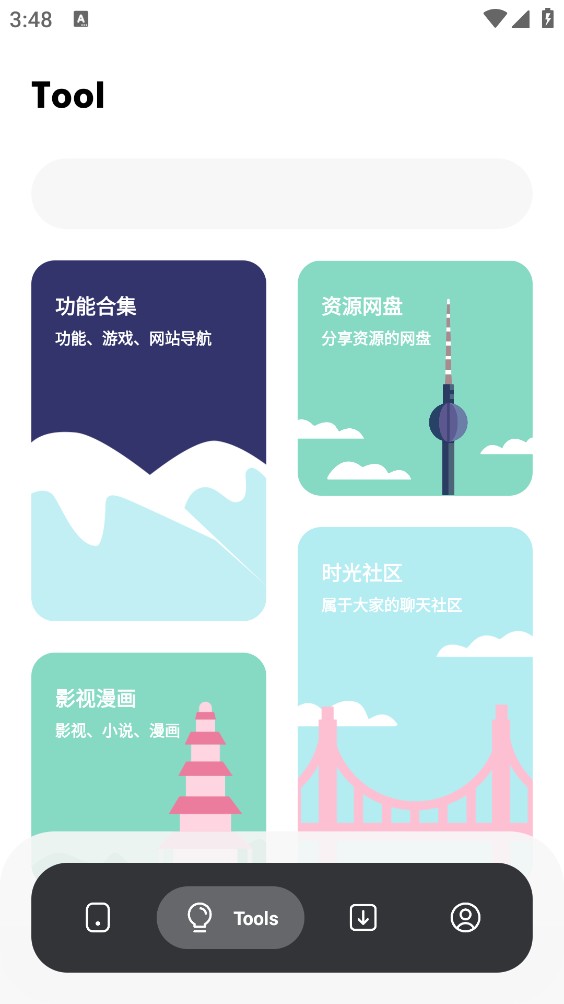 花简空间截图2