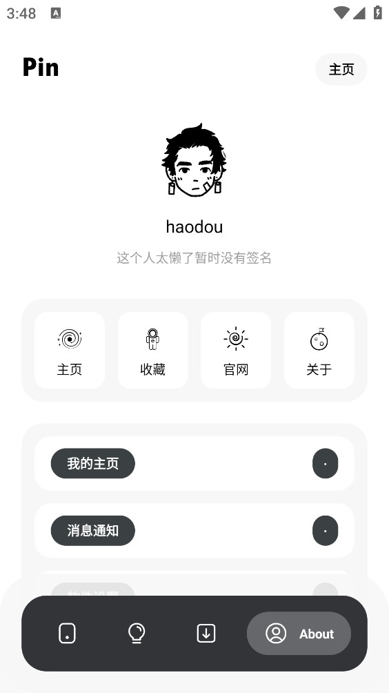 花简空间截图3