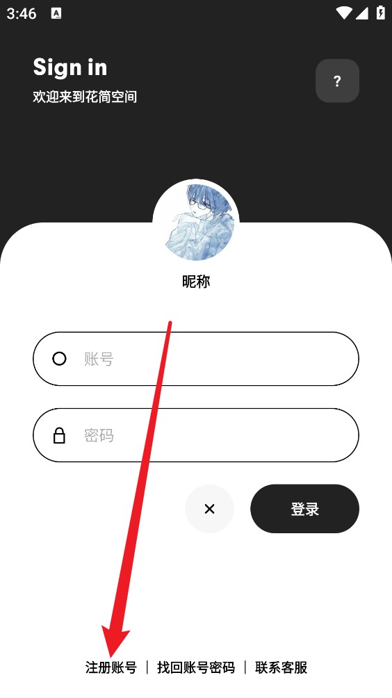 花简空间