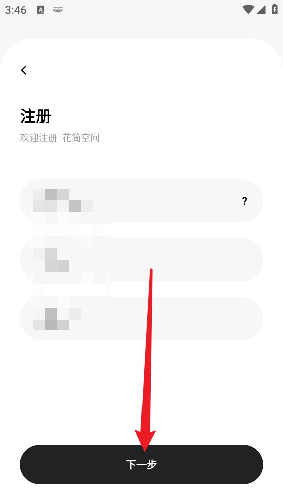 花简空间