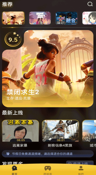 Go云游戏截图1
