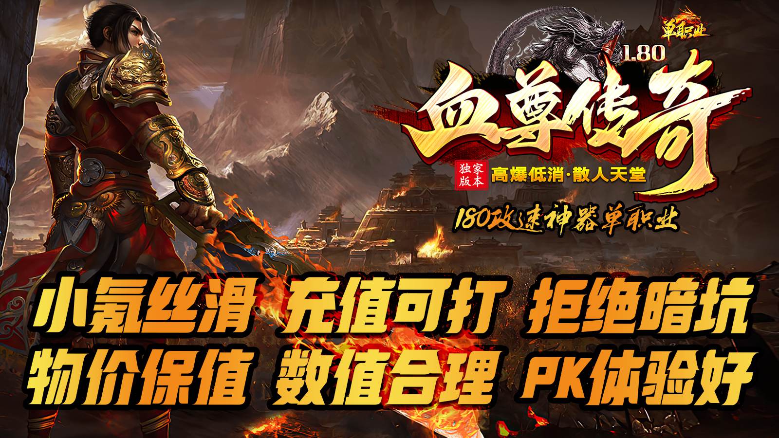 血尊传奇