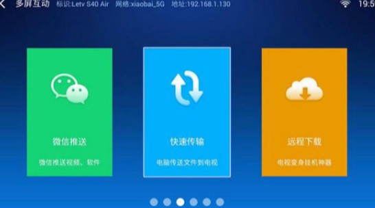 小白文件管理器TV版截图1