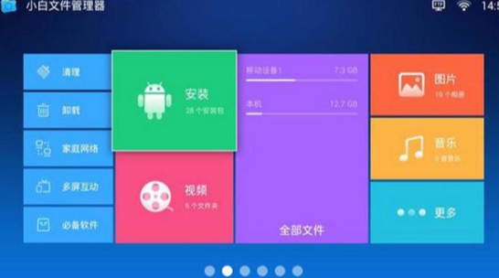 小白文件管理器TV版截图2