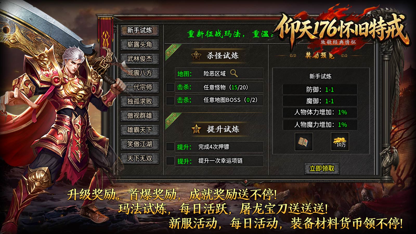 仰天176怀旧特戒截图3