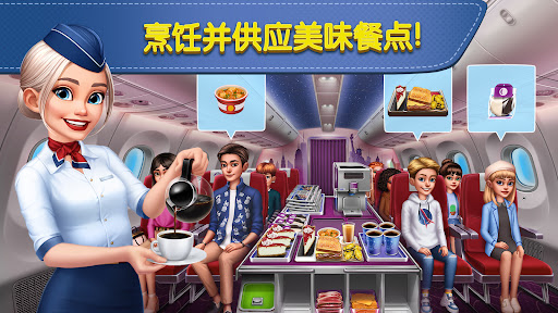 飞机大厨正版截图4