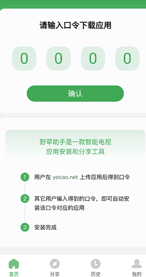 野草助手安卓版