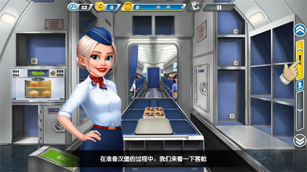 飞机大厨正版