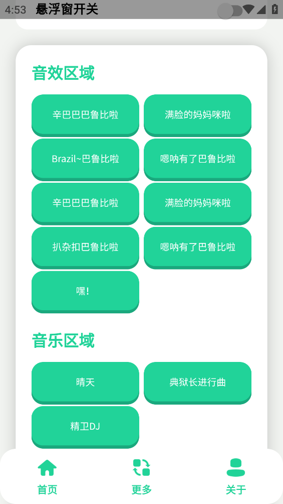 丹尼尔语音盒截图2