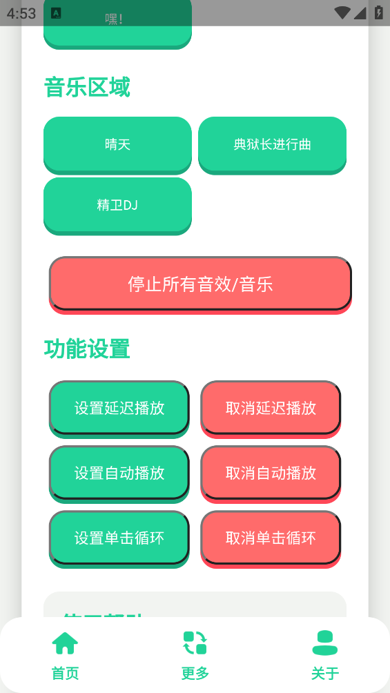 丹尼尔语音盒截图1