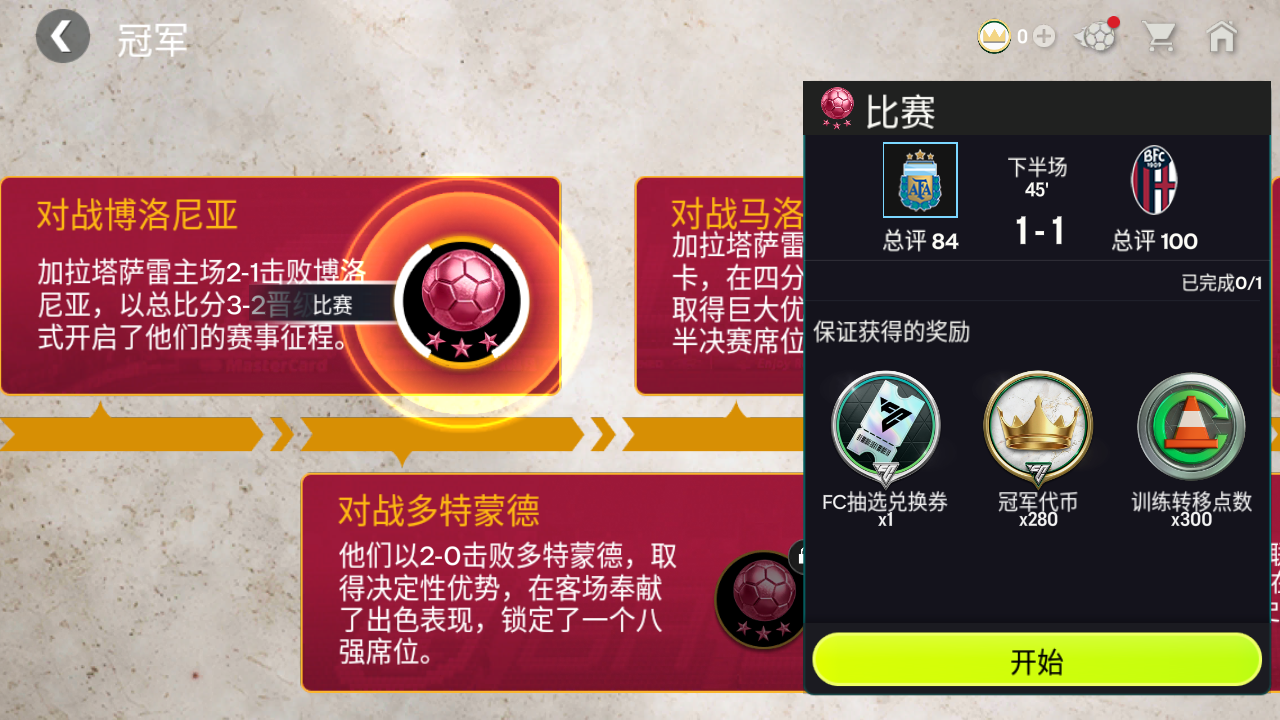 FC足球世界国际服截图2
