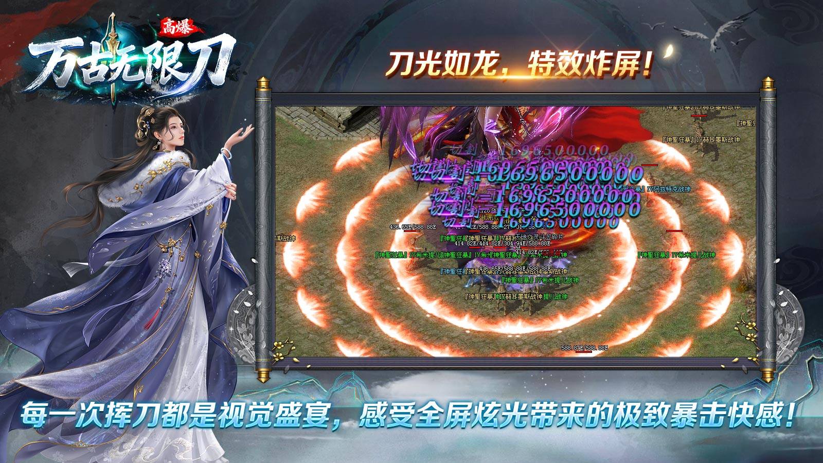 万古高爆无限刀截图2