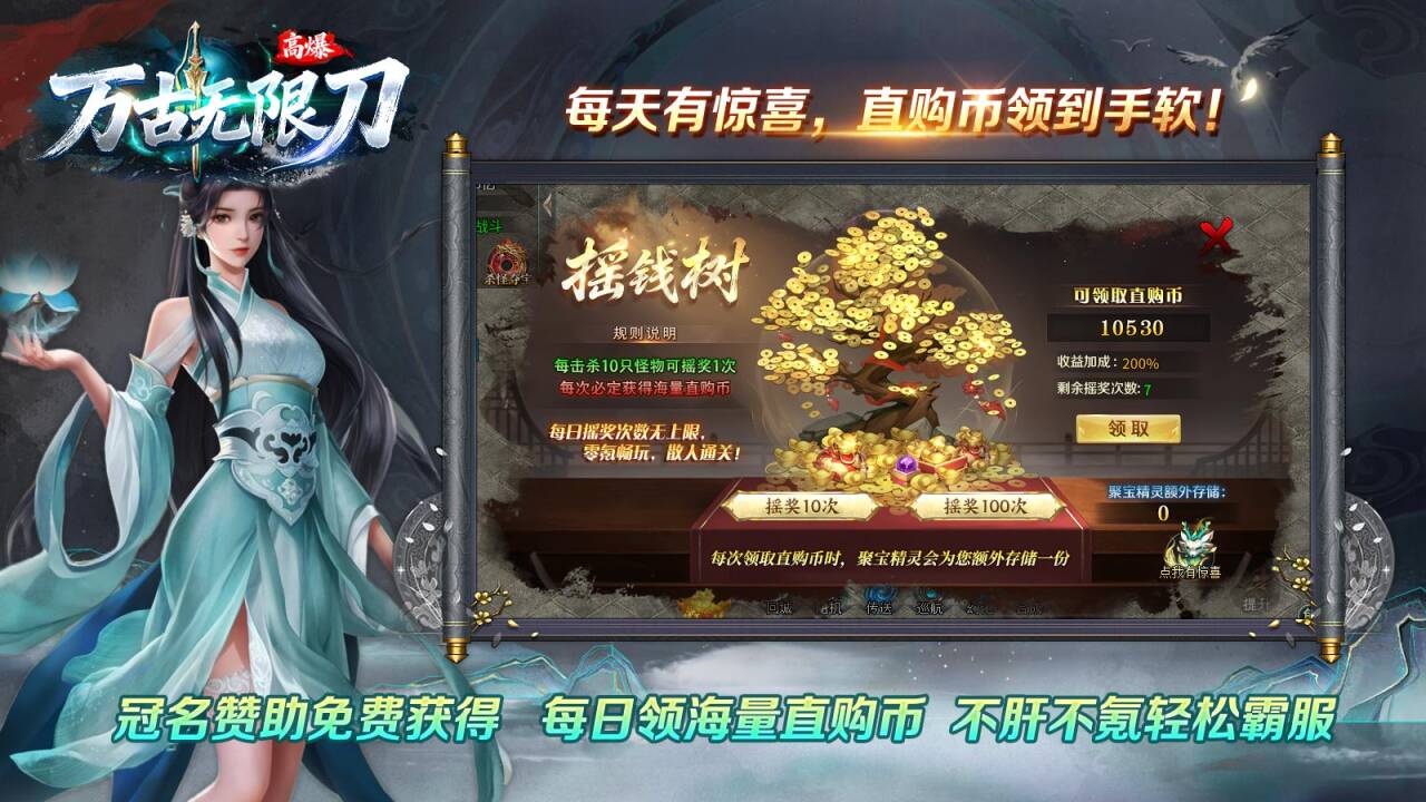 万古高爆无限刀截图1