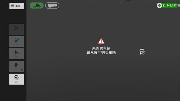 环球卡车模拟器汉化版截图1