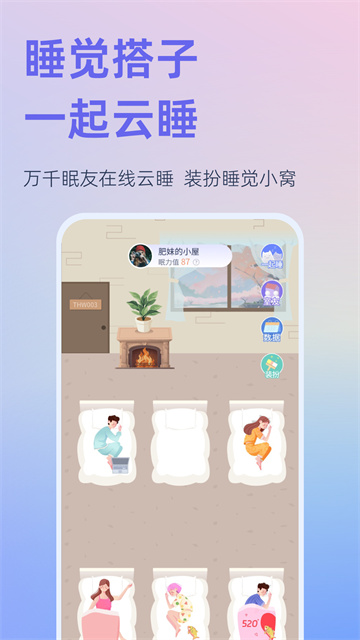 小睡眠截图3