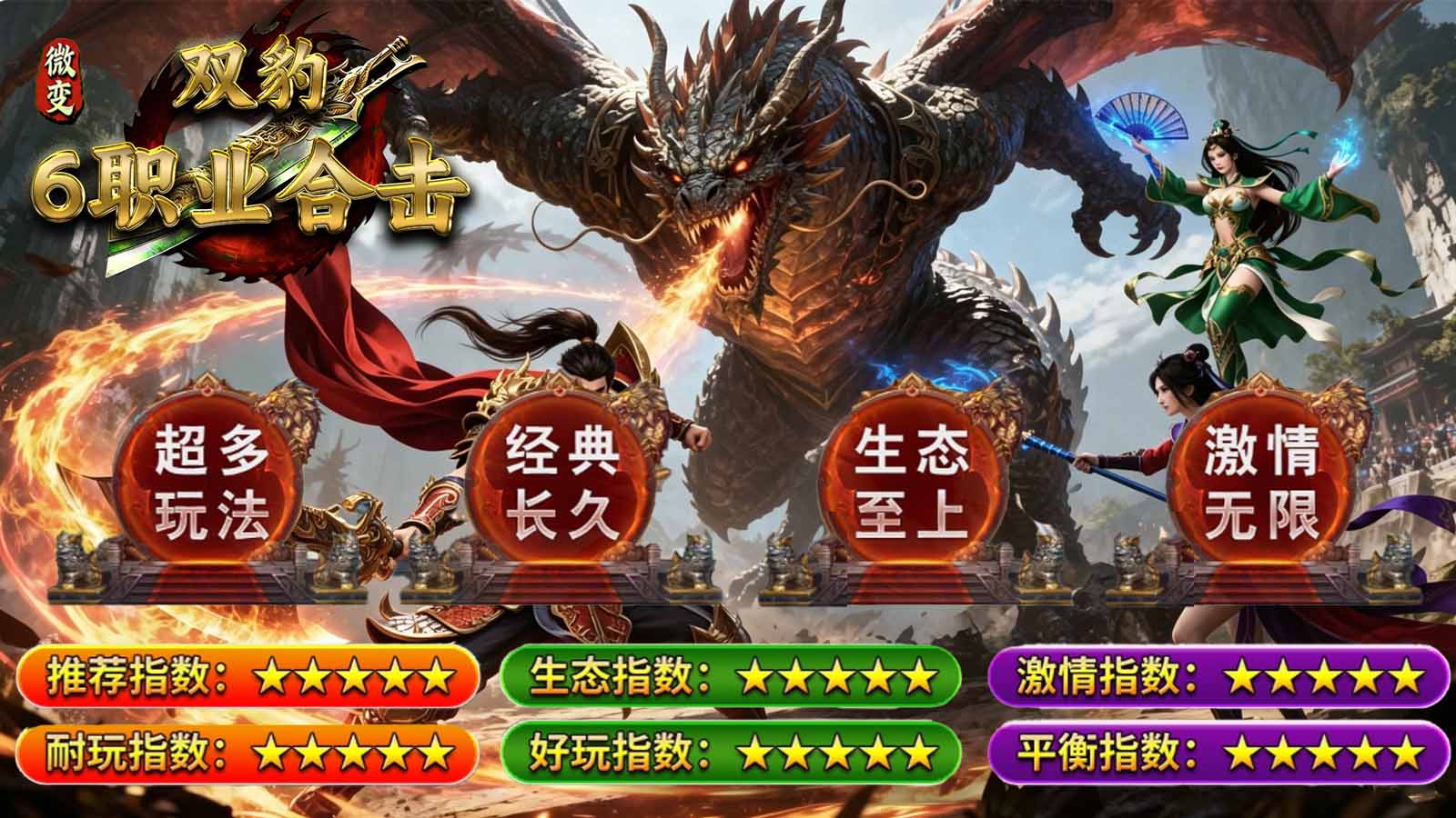 双豹6职业合击截图1