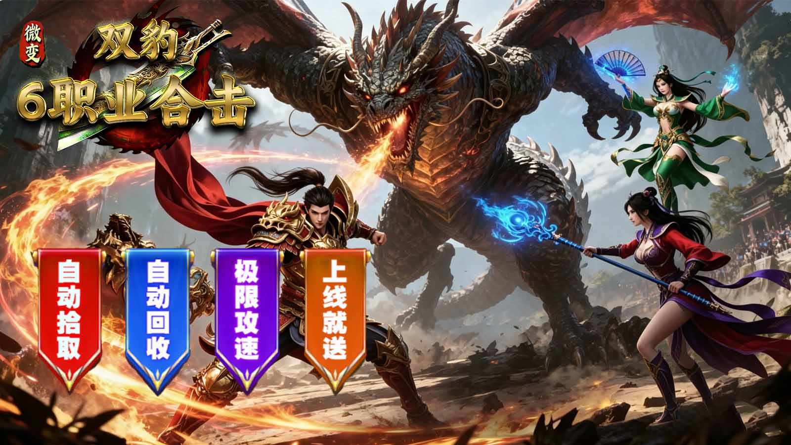 双豹6职业合击截图3