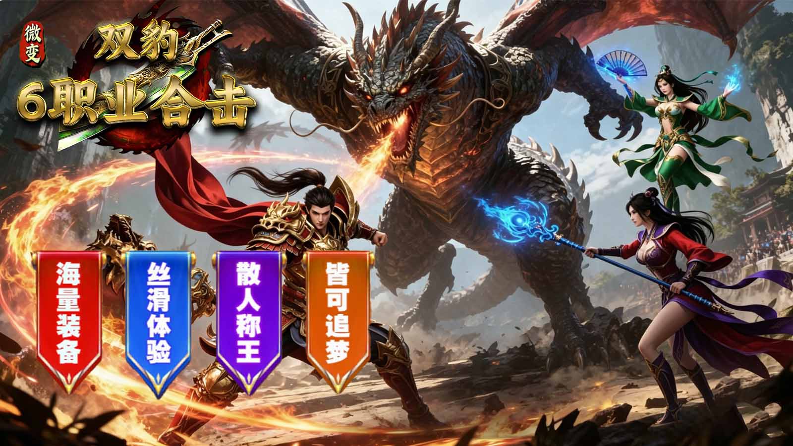 双豹6职业合击截图2