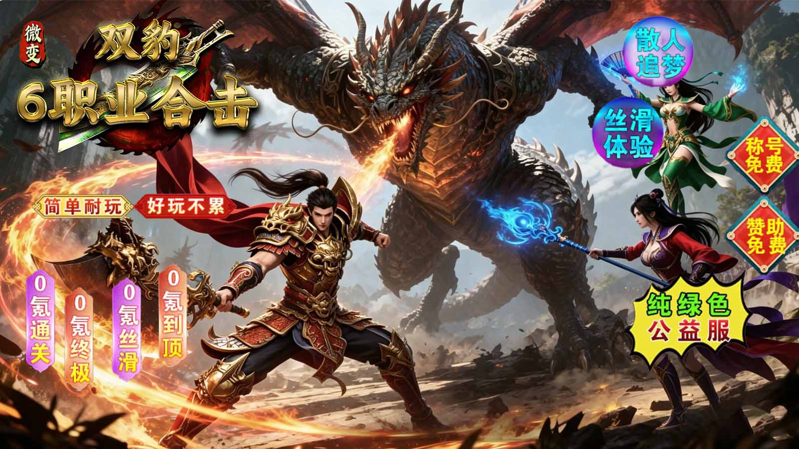 双豹6职业合击截图5