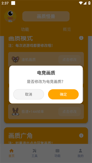 画质怪兽最新版