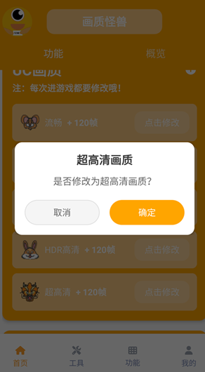 画质怪兽最新版