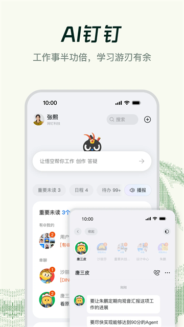钉钉截图1