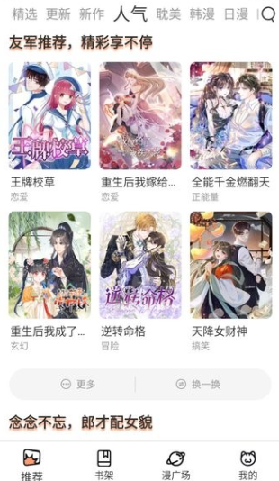 喵趣漫画app截图0