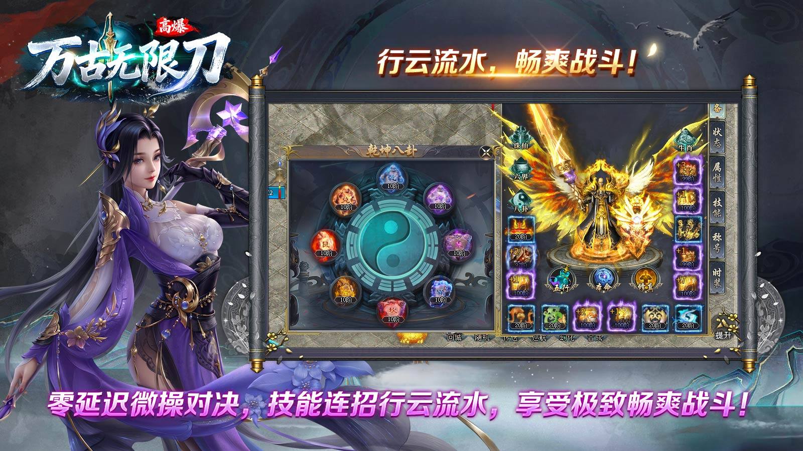 万古高爆无限刀