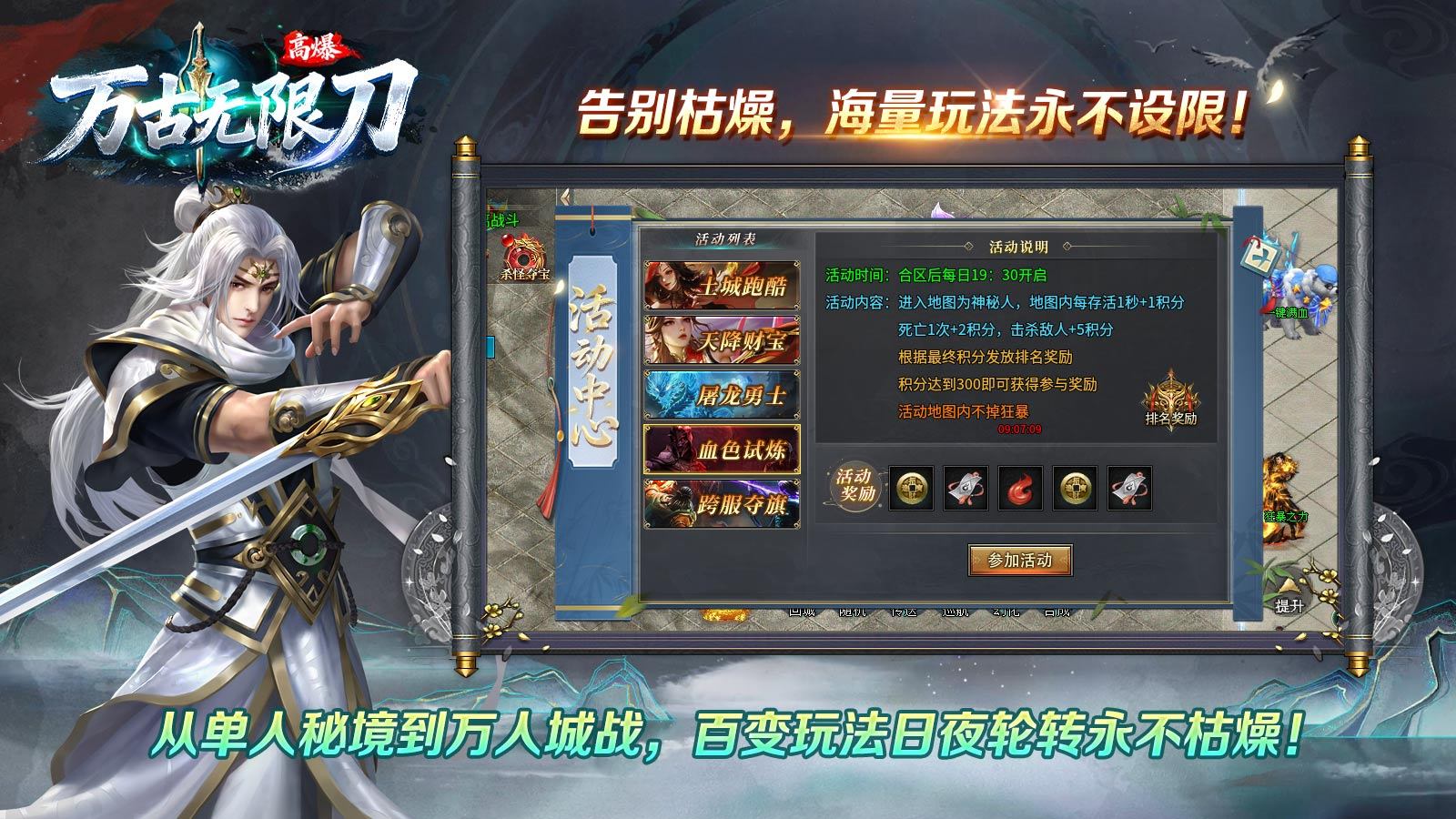 万古高爆无限刀