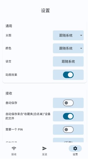 LocalSend安卓版截图1