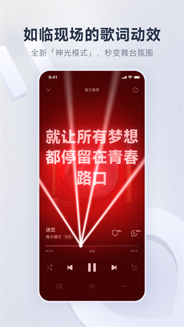 网易云音乐截图2