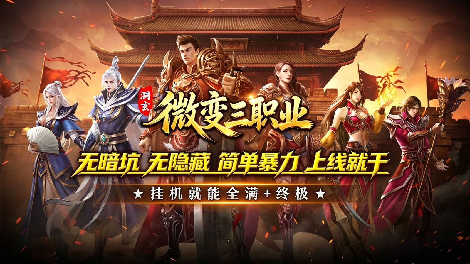 洞玄微变三职业截图0