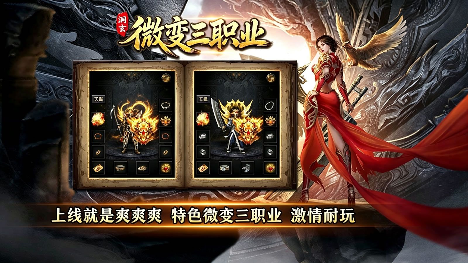 洞玄微变三职业截图1