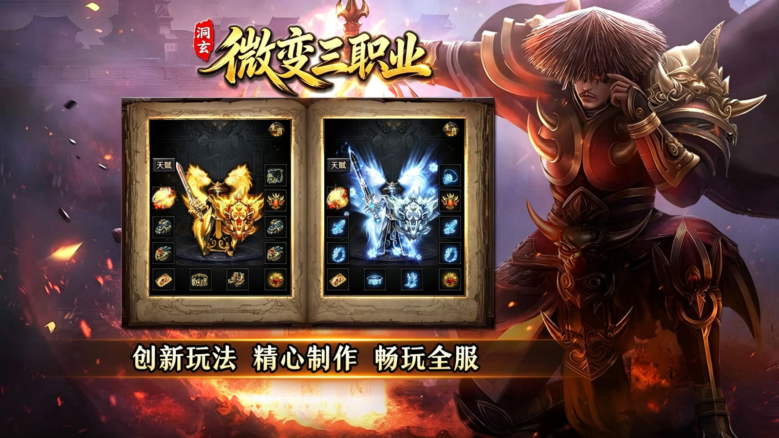 洞玄微变三职业截图3