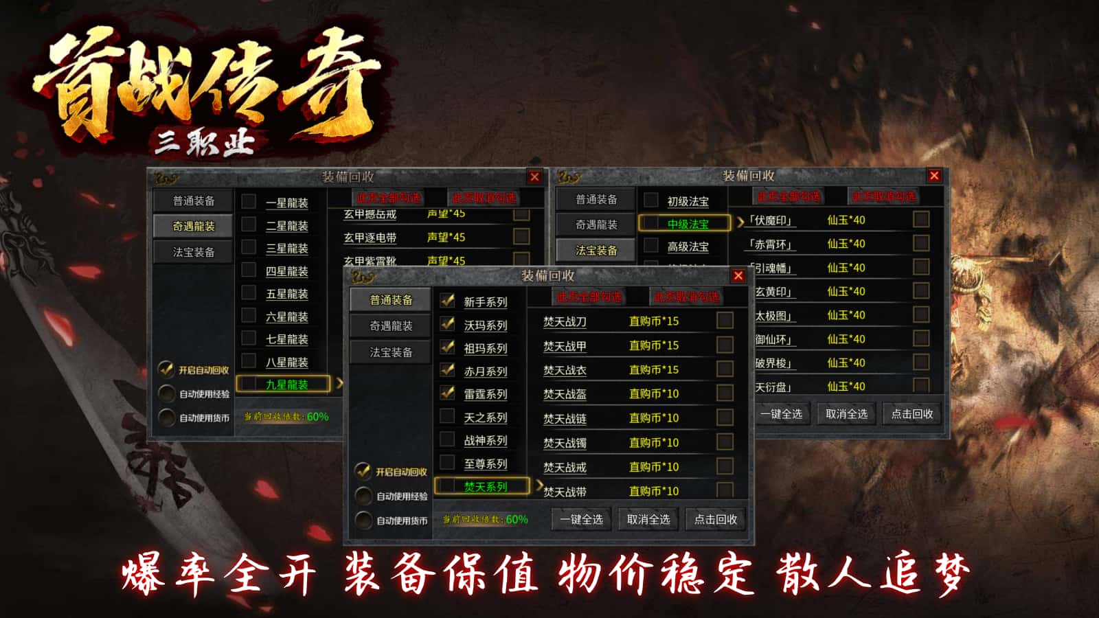 首战传奇截图2