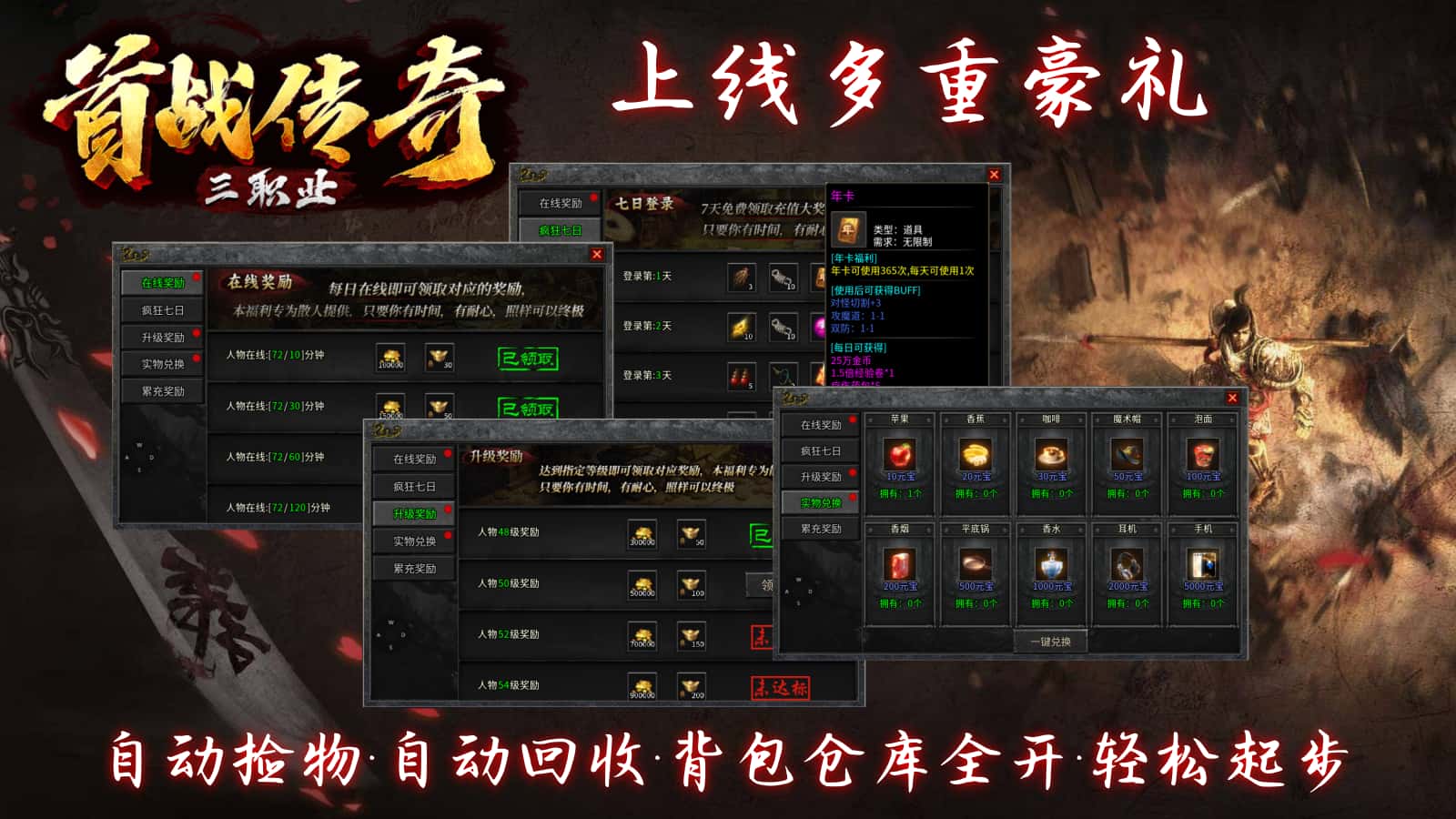 首战传奇截图1
