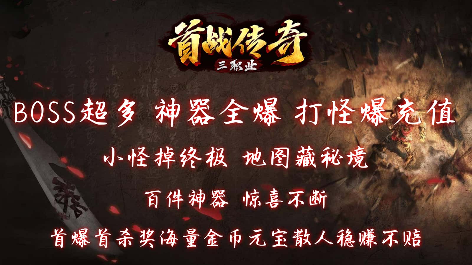 首战传奇