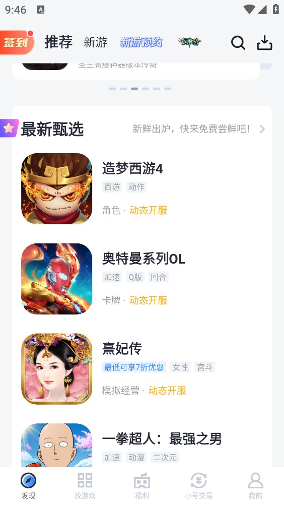果盘游戏app