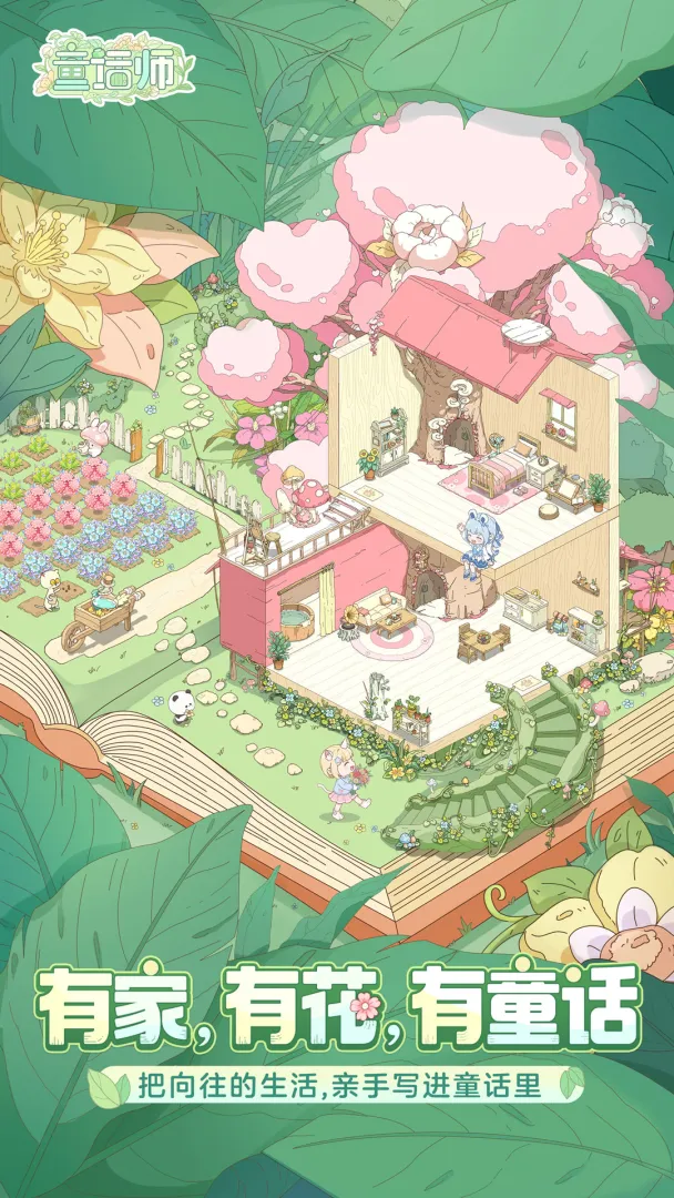 童话师截图0