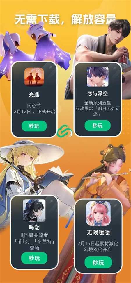 网易云游戏截图4