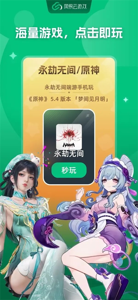 网易云游戏截图0