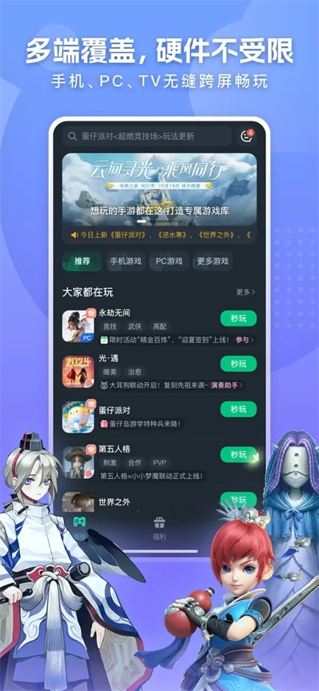 网易云游戏截图3