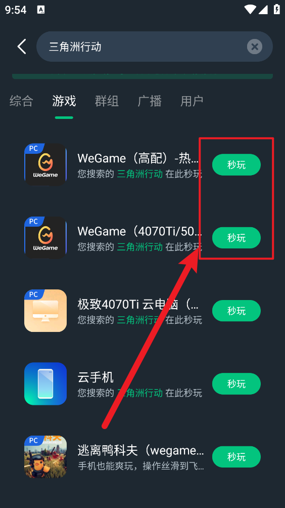 网易云游戏