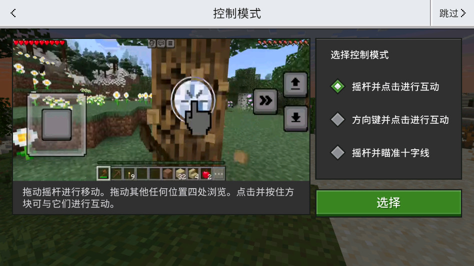 我的世界国际版光影模组截图1