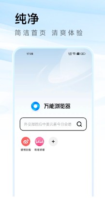 万能浏览器截图0