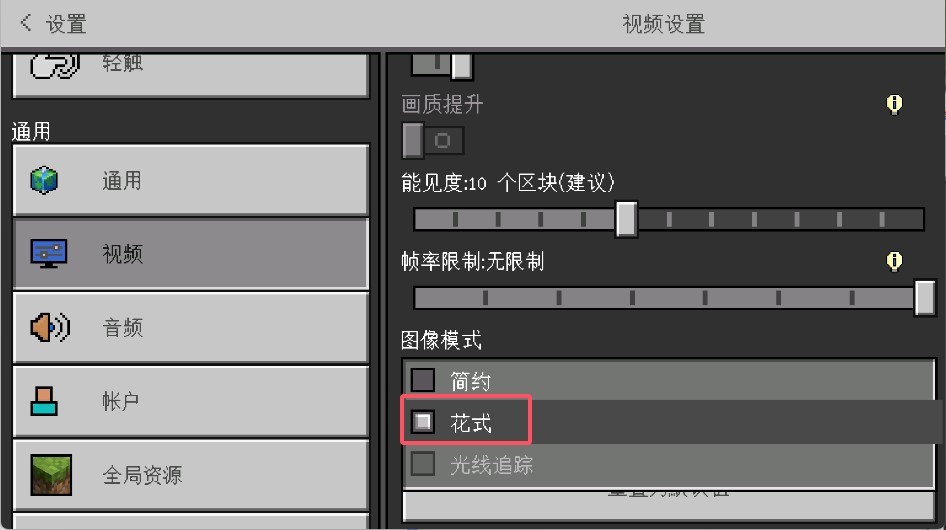 我的世界国际版光影模组