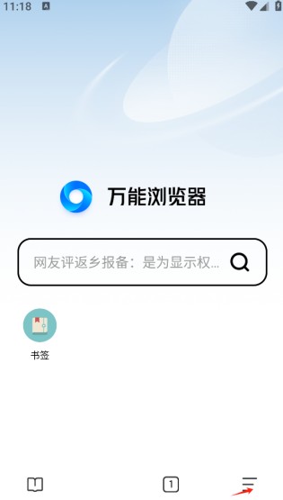 万能浏览器