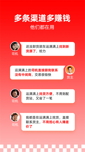 运满满司机端最新版截图3
